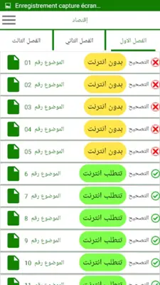 الثانية ثانوي تسيير واقتصاد android App screenshot 1