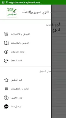 الثانية ثانوي تسيير واقتصاد android App screenshot 4